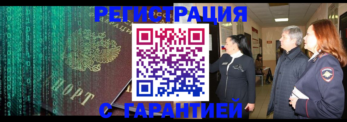 прописка регистрация в Козловке