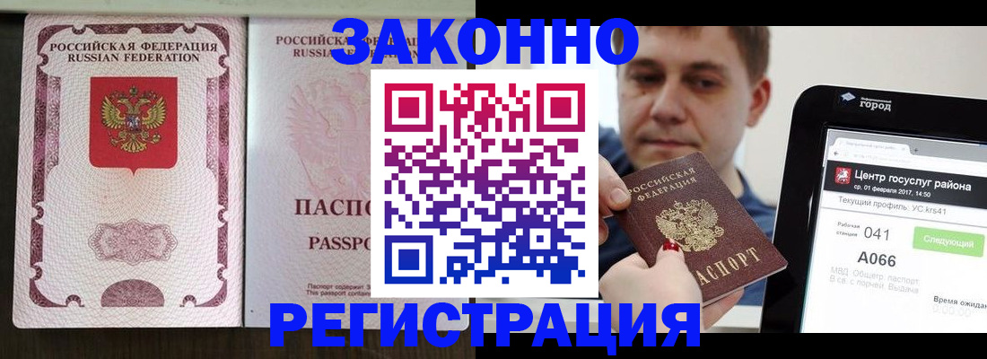 прописка иностранных граждан в Козловке